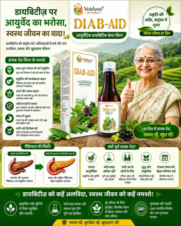 Diab-Aid Diabetes Care Syrup 500 ml